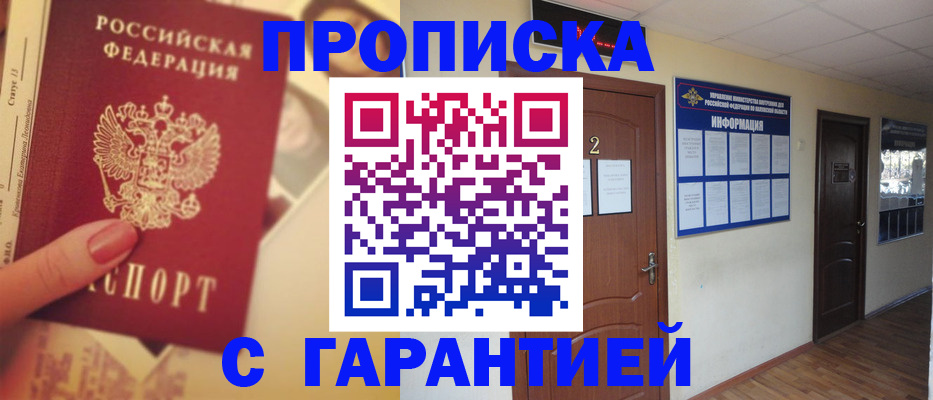 прописка в Тавде